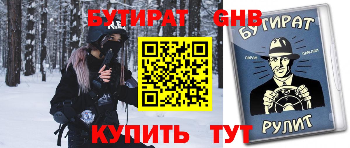 Котельники  БУТИРАТ оксибутират  Вход с VPN 