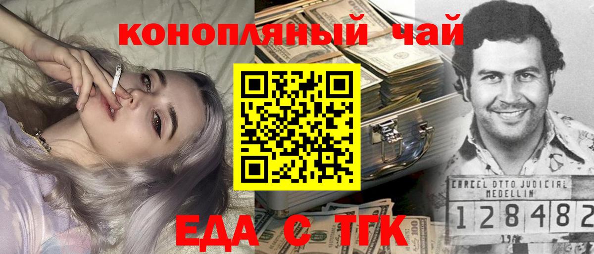 Еда ТГК конопля Котельники