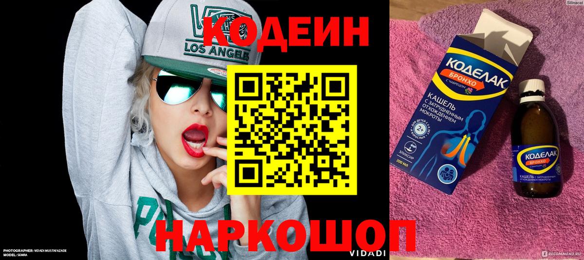 Кодеин Purple Drank  Кодеиновый сироп Lean Purple Drank  Котельники  Вход с VPN 