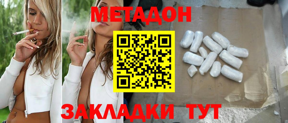 Метадон methadone Котельники