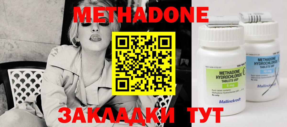 Метадон кристалл  Метадон VHQ  Вход с VPN  Котельники 